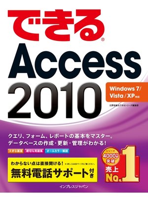 cover image of できるAccess 2010 Windows 7/Vista/XP対応